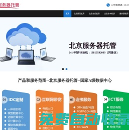 北京服務器托管,北京亦莊機房,北京機房租用,北京機柜租用，北京高電機房,北京電信大帶寬,北京大帶寬租用