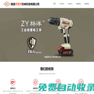南通宇鷹杰機(jī)電科技有限公司_工業(yè)級(jí)鋰電工具,宇鷹杰,電動(dòng)工具,機(jī)電科技