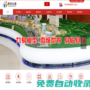 陽光九易-貴州模型_貴陽沙盤模型_建筑模型設(shè)計制作公司