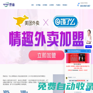 野幽優(yōu)品_成人用品自動(dòng)售貨店加盟_全國(guó)連鎖_安徽聚君科技有限公司