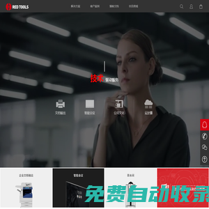 辦公服務(wù)專家 | 辦公設(shè)備租賃，會(huì)議平板，咖啡機(jī)租賃，文印中心，小魚視頻，復(fù)印機(jī)租賃，刷卡輸出，打印機(jī)租賃，大屏租賃