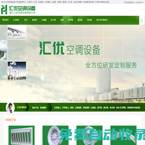 靖江匯優(yōu)空調(diào)設(shè)備有限公司  靖江匯優(yōu)空調(diào)設(shè)備有限公司