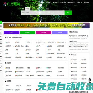 自動秒收錄_網(wǎng)站收錄_網(wǎng)址提交_網(wǎng)站大全 - YL導(dǎo)航網(wǎng)