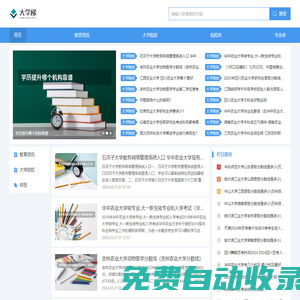 大學(xué)梯--高校信息、專業(yè)情況分享平臺