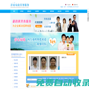 上海市家政服務(wù)一舒心家政,上海家政，徐匯家政，閔行家政，淮海路家政服務(wù)，人民廣場(chǎng)家政服務(wù)www.51sxin.com
