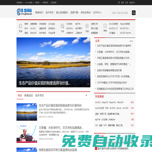 GIS空間站- 中文地理信息系統(tǒng)門戶網(wǎng)站