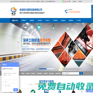 隧道風筒布-阻燃風筒-煤礦用風筒-隧道通風管-鹽城旭方通防設(shè)備有限公司