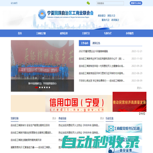 寧夏回族自治區(qū)工商業(yè)聯(lián)合會(huì)