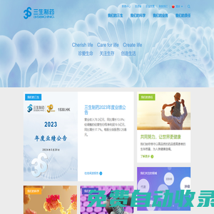 三生制藥 |中國(guó)生物制藥領(lǐng)軍企業(yè)
