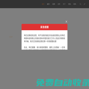 山東網(wǎng)億官網(wǎng)_煙臺(tái)小程序開(kāi)發(fā)_煙臺(tái)軟件開(kāi)發(fā)_煙臺(tái)網(wǎng)站建設(shè)_煙臺(tái)網(wǎng)絡(luò)公司