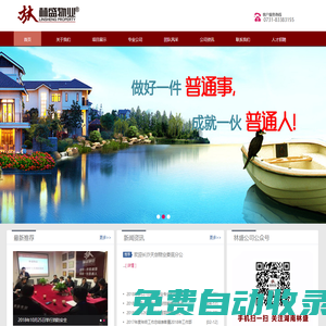 長沙林盛物業(yè)管理有限公司