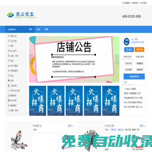優云優客-B2B電子商務平臺，讓所有的企業生意不難做