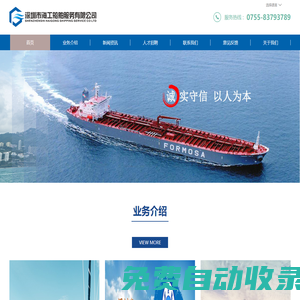 深圳市海工船舶服務有限公司官網(wǎng)