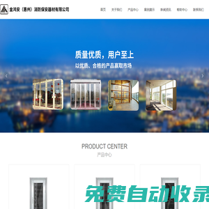 金鴻安（惠州）消防保安器材有限公司-消防、防盜安全產(chǎn)品、防火門_其它