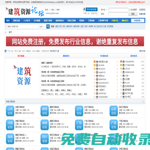 建筑資源論壇 - 匯聚建筑資質(zhì)交易 人員證書  資質(zhì)加盟 學(xué)歷提升 職稱評審 招投標(biāo) 工程保函 等行業(yè)信息