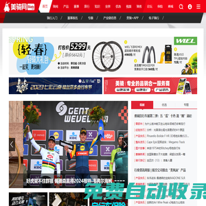 美騎網|Biketo.com_自行車門戶網站_完美騎行從這里開始！