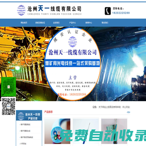 礦用通信光纜,礦用通信電纜,礦用控制電纜,礦用電力電纜,礦用網(wǎng)線,礦用橡套電纜-滄州天一線纜有限公司