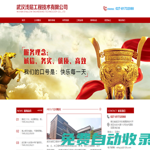武漢淺層工程技術(shù)有限公司