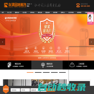華潯品味裝飾集團(tuán)-別墅裝修裝飾-半包裝修-全包裝修-高端室內(nèi)家裝裝修公司