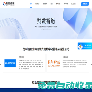 羚數智能——專業、先進的制造業數字化管理變革服務商
