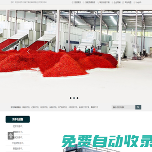 四川全自動辣椒烘干機生產(chǎn)廠家-提供空氣能紅棗烘干機,商用全自動核桃烘干機定制與批發(fā)-四川潔能干燥官網(wǎng)