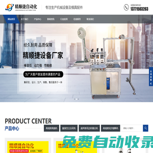 常州市精順捷自動化設(shè)備科技有限公司