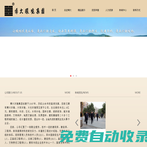 博大環(huán)境集團(tuán)