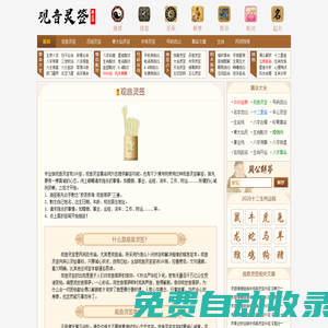 觀音靈簽算命網(wǎng)_觀音靈簽在線抽簽解簽_南海觀音菩薩靈簽_免費生辰八字算命