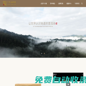 今大福茶業_傳承和弘揚中華傳統普洱茶文化，致力于提升普洱茶品質和制作水平
