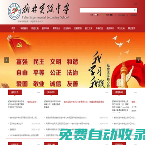 榆林實驗中學