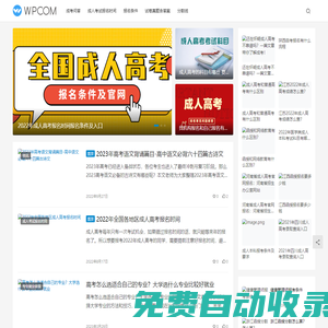 五文學網 成人高考報名 成人高考復習資料 成考專升本