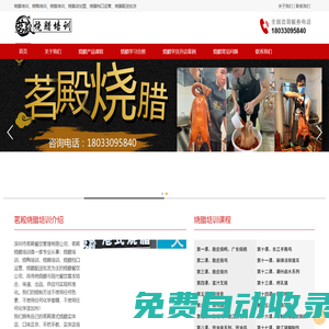 燒臘培訓(xùn)，燒鵝培訓(xùn)，燒鴨培訓(xùn)，廣式燒臘培訓(xùn)，廣東廣西燒臘培訓(xùn)店，包吃住包學(xué)會(huì)！