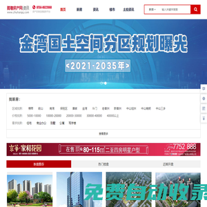 房地產門戶_房產網_ 房產信息網_珠海大粵網