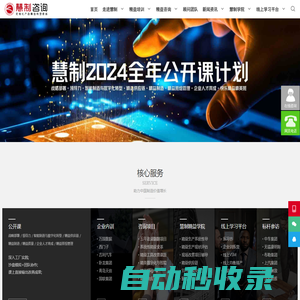 上海慧制企業管理咨詢有限公司