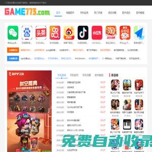 773游戲網-熱門手機app軟件下載站-免費大型手機游戲下載-綠色軟件下載平臺