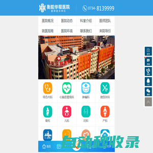 衡陽華程醫(yī)院-華程醫(yī)院電話:0734-8139999