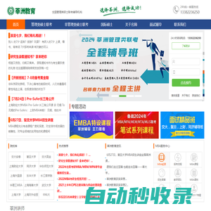 無(wú)錫MBA/MPA/MPAcc/MEM考前輔導(dǎo)-莘洲教育