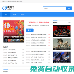 GG趣下_GGQX游戲下載_熱門手機軟件下載_GG趣下網_暢玩網絡
