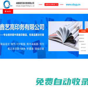 成都印刷廠|印刷包裝廠|畫冊印刷|畫冊設(shè)計|成都鑫藝高印刷廠