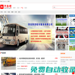汽車吧