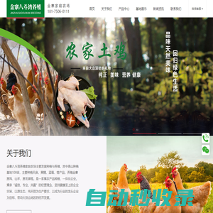 金寨土雞_五黑雞_土雞蛋_天麻_黃精_藍(lán)莓_黑毛豬_八斗灣養(yǎng)殖家庭農(nóng)場