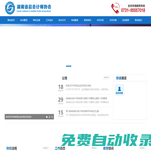 湖南省總會(huì)計(jì)師協(xié)會(huì)