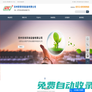 廢氣洗滌塔_集塵機_袋式集塵機-蘇州常青環保設備有限公司