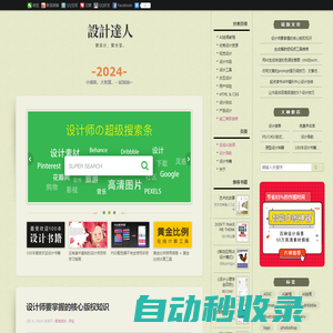 設計達人 | 愛設計，愛分享。