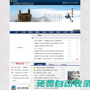北京國富會計師事務所（特殊普通合伙）廣東分所