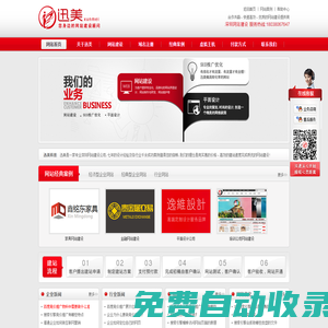 深圳網(wǎng)站建設(shè)_網(wǎng)站制作_網(wǎng)站設(shè)計_迅美科技