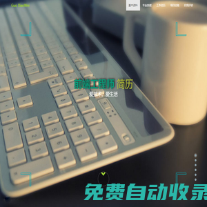 個(gè)人簡(jiǎn)歷