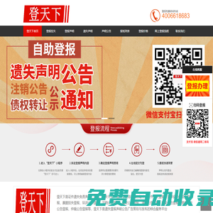 登天下登報【官網(wǎng)】