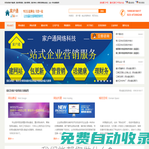 重慶家戶通網絡科技,重慶網站建設,代托管,代更新,網絡推廣,營銷,重慶計算機就業(yè)免費培訓.家街通網.