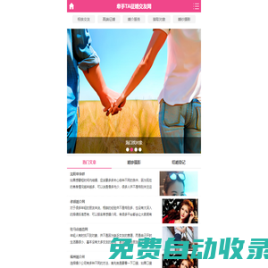 免費征婚交友網,相親網站,婚介,征婚交友平臺,同城找對象 - 牽手他手機版